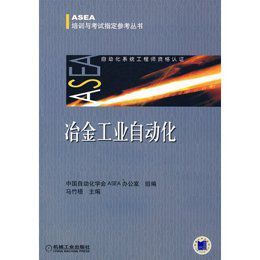 冶金工業自動化 冶金工業自動化