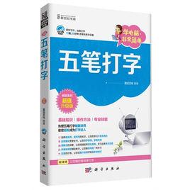 學電腦·非常簡單:五筆打字 學電腦·非常簡單:五筆打字