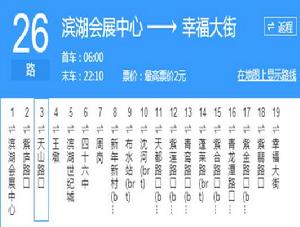 合肥公交26路 合肥公交26路