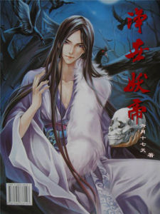 淨世妖帝 淨世妖帝