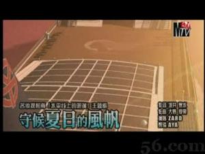 夏日的風 mv