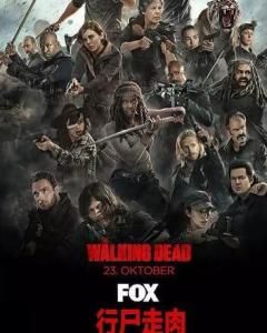 行屍走肉第八季 行屍走肉第八季