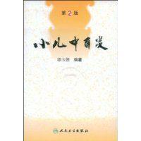 小兒中耳炎 小兒中耳炎