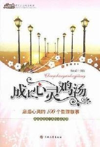 啟迪心靈的100個哲理故事 啟迪心靈的100個哲理故事