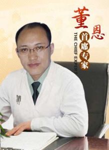 董恩[神經內科首席專家]