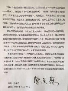 陳昊蘇推薦信