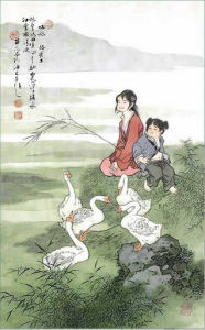 《詠鵝》 《詠鵝》