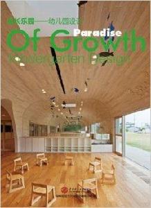 成長樂園:幼稚園設計 成長樂園:幼稚園設計