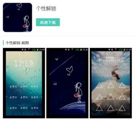個性解鎖 個性解鎖
