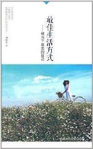 最佳生活方式:做當下最美的自己 最佳生活方式:做當下最美的自己