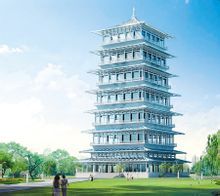 長安塔