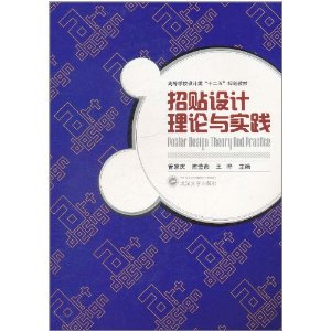招貼設計理論與實踐