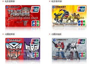 變形金剛信用卡 變形金剛信用卡