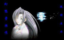 幻想曹操傳 幻想曹操傳