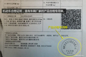 機動車來歷憑證 機動車來歷憑證