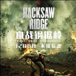 血戰鋼鋸嶺[2016美國戰爭影片]
