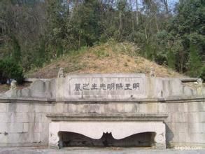 王守仁墓 王守仁墓