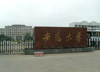 安徽大學歷史學系 安徽大學歷史學系