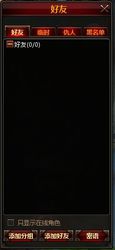 好友界面