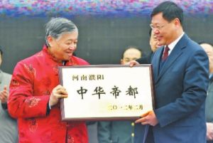 中國古都學會名譽會長朱士光向濮陽市頒發“中華帝都”匾牌