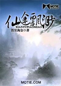 仙途飄渺 仙途飄渺