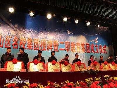 蕭山二職教育集團