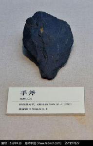 石制手斧 石制手斧