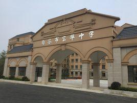 寶華中學 寶華中學