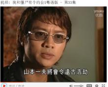 我和殭屍有個約會第一部33集截圖