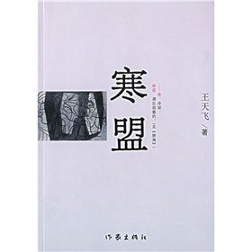 《寒盟》 《寒盟》