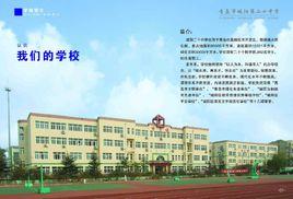 青島市城陽第二十中學 青島市城陽第二十中學