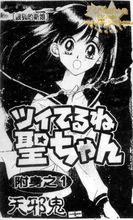 安藤夏美作品《銀狐的新娘》