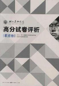 湖北美術學院高分試卷評析 湖北美術學院高分試卷評析