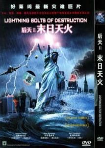 後天2末日天火 後天2末日天火