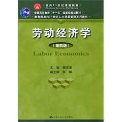 勞動經濟學
