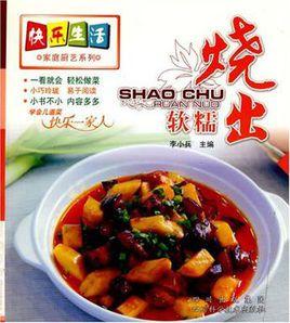 燒出軟糯 燒出軟糯