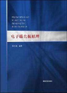 電子磁共振原理 電子磁共振原理