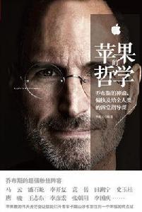 蘋果的哲學 蘋果的哲學