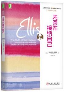 無條件接納自己 無條件接納自己