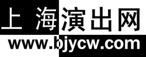上海演出網