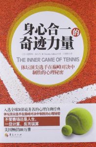 身心合一的奇蹟力量 身心合一的奇蹟力量