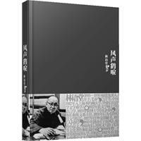 林雨堂全集14:風聲鶴唳 林雨堂全集14:風聲鶴唳