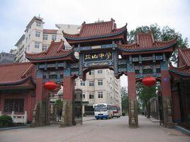 重慶市忠縣拔山中學校 重慶市忠縣拔山中學校