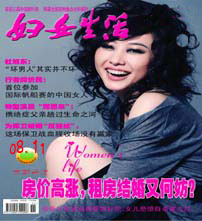 《婦女生活》 《婦女生活》