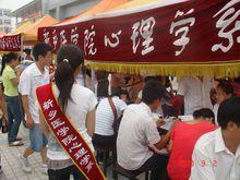 新鄉醫學院心理學系