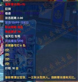 碎夢[遊戲《無限江湖》中武器]