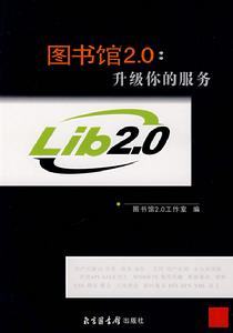 圖書館2.0