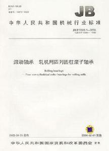 滾動軸承軋機用四列圓柱滾子軸承 滾動軸承軋機用四列圓柱滾子軸承