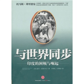 與世界同步：印度的困頓與崛起