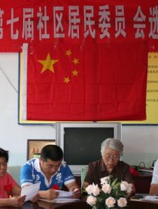 居民委員會 居民委員會